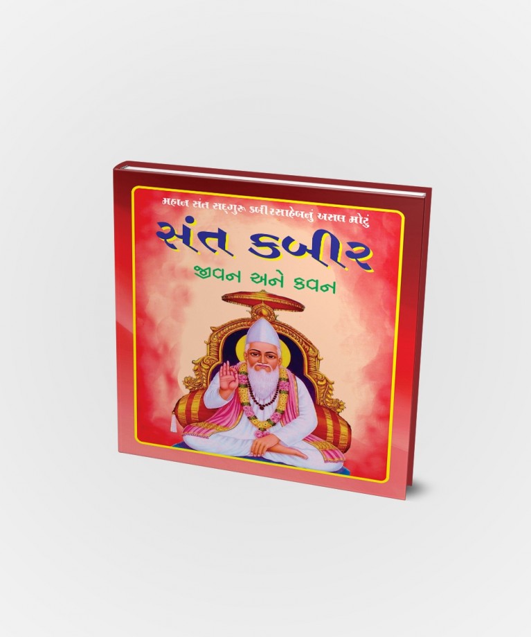 Sant Kabir Jivan Ane kavan