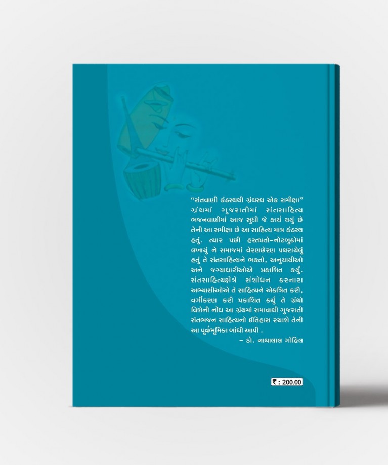 Santvani Kanthasthathi Granthastha Ek-Samiksha