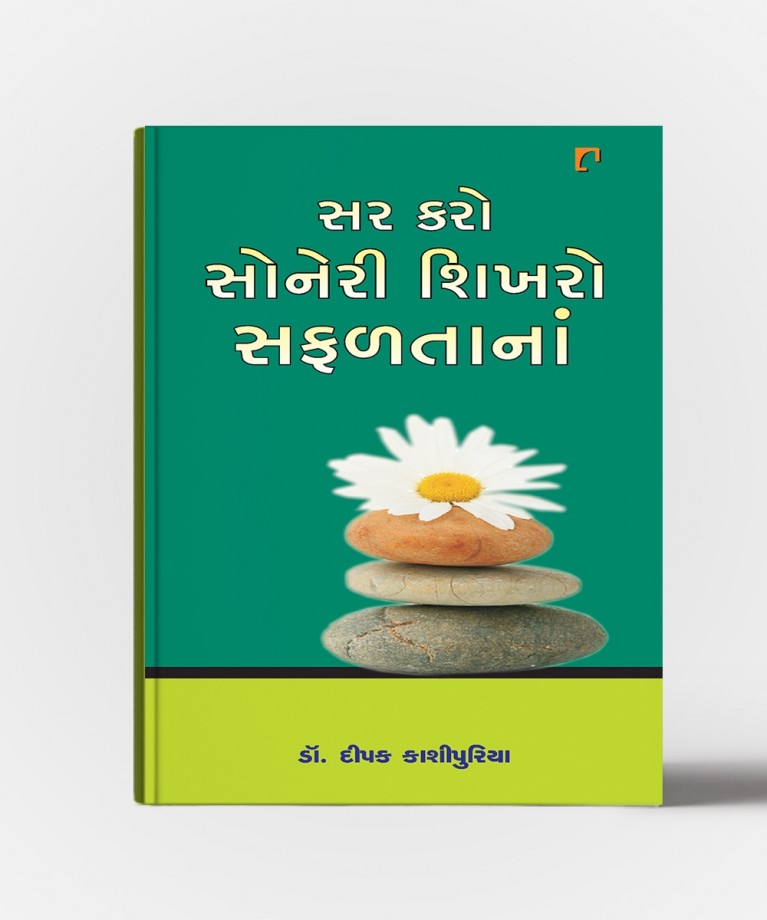 Sar Karo Soneri Shikharo Safaltana