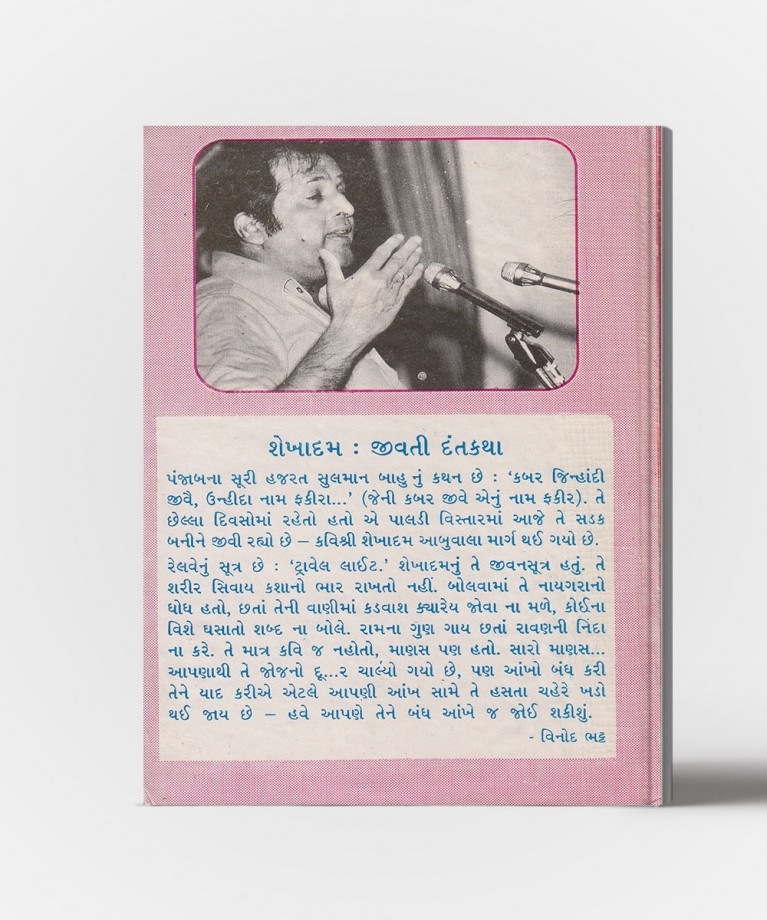 Shaikhadam Abuwala: Saara Jahaan Hamara