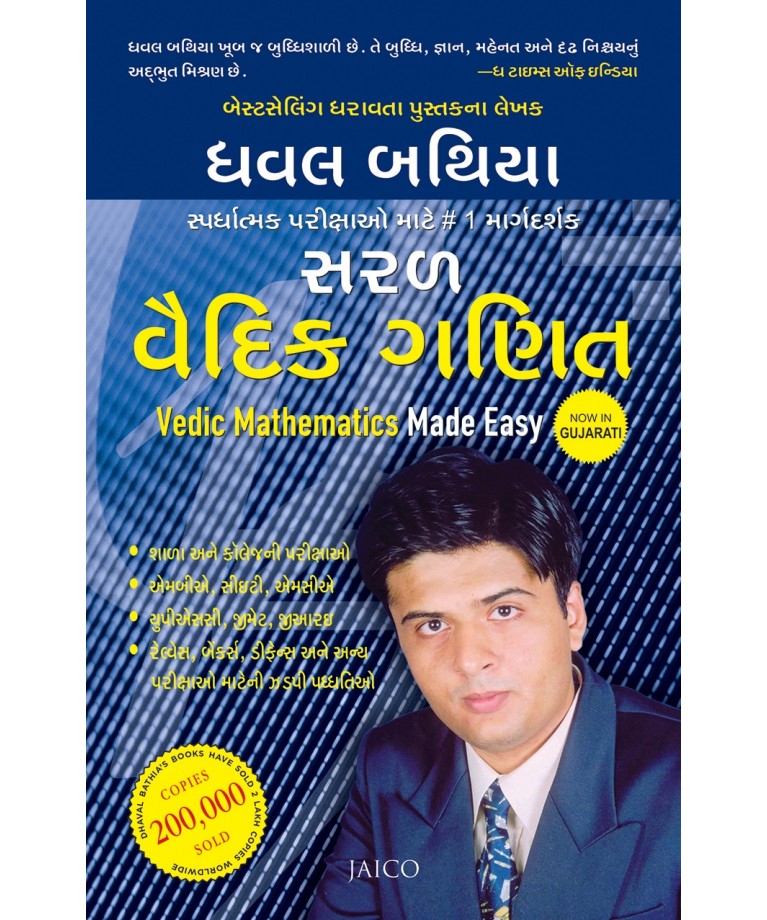 Saral Vaidic Ganit Translation OF Vedic Mathematics Made Easy