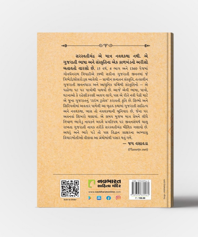 Saraswatichandra vol.1 Buddhidhanno Karbhar