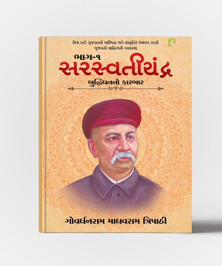 Saraswatichandra vol.1 Buddhidhanno Karbhar