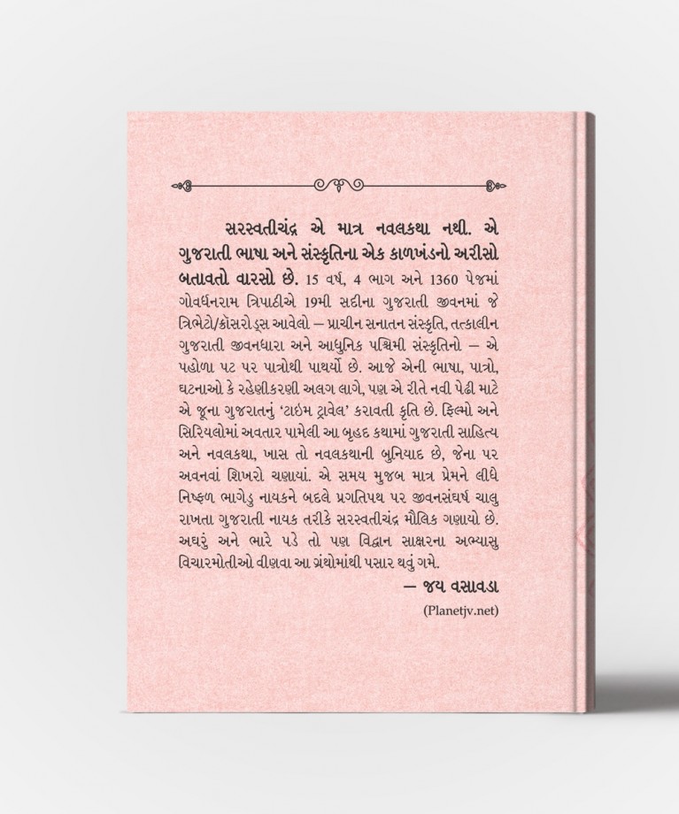 Saraswatichandra vol.3 Ratnanagrinu Rajyatantra