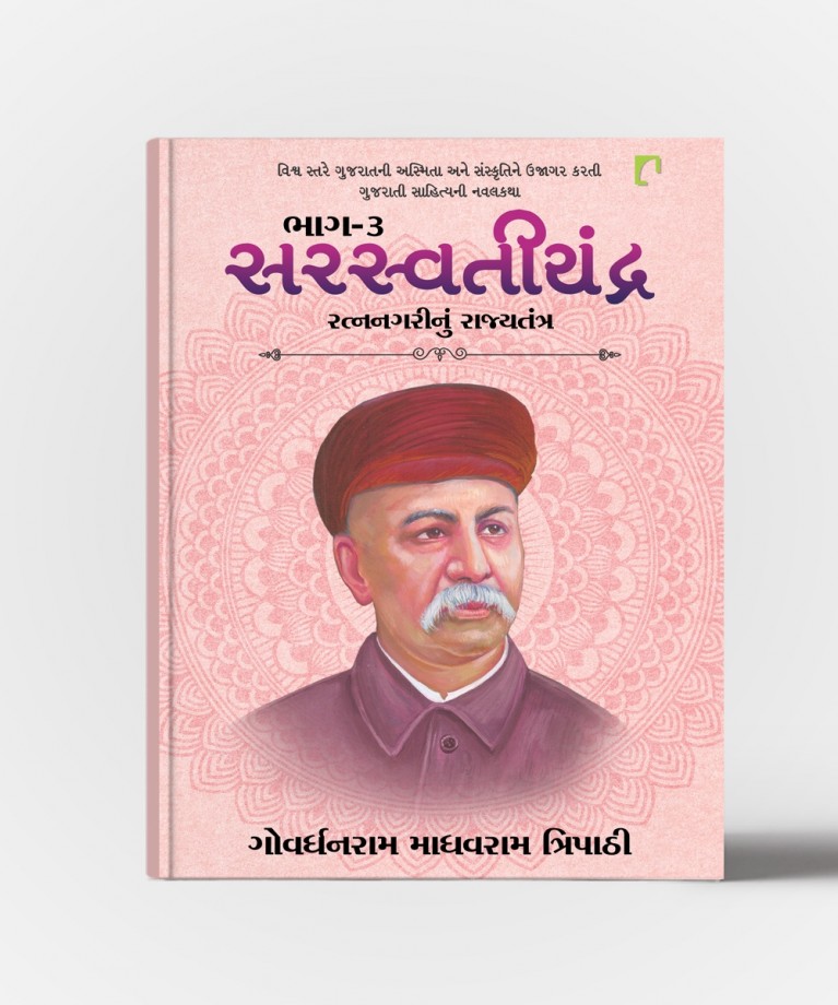 Saraswatichandra vol.3 Ratnanagrinu Rajyatantra