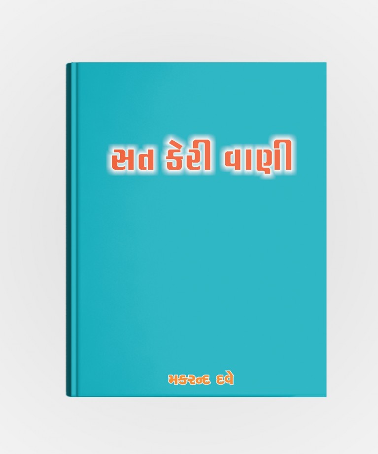 Sat Keri Vani