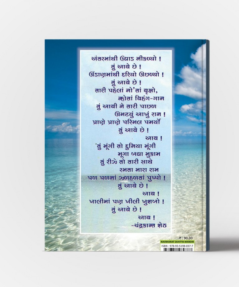 Sat Pagala Sathe