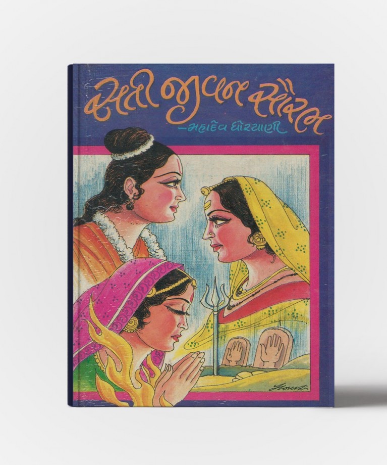 Sati Jivan Saurabh