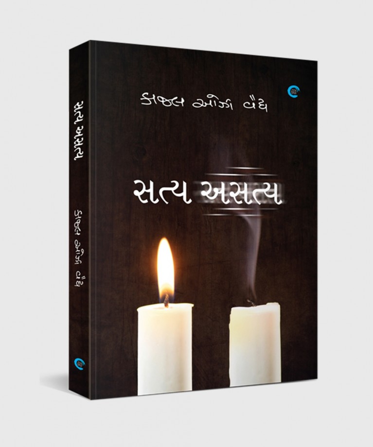 Satya Asatya