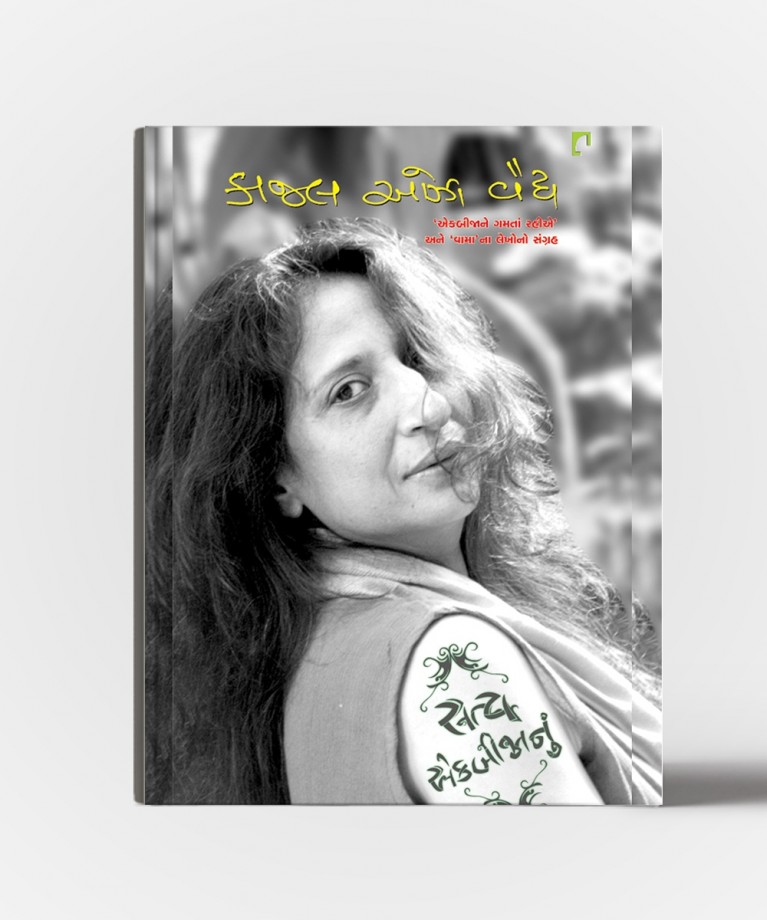 Satya Ekbijanu