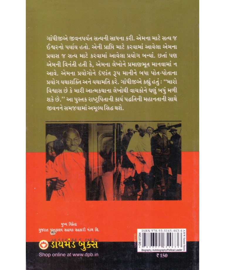 Satyana Prayogo (Sankshipt) Aatmakatha