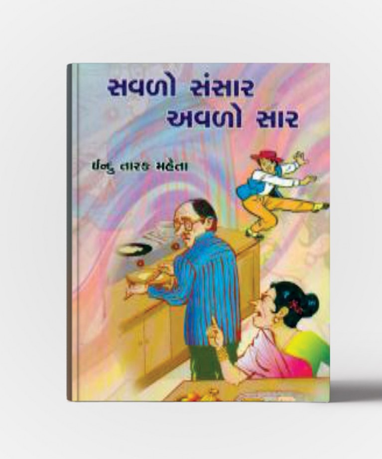 Savlo Sansar Avalo Saar