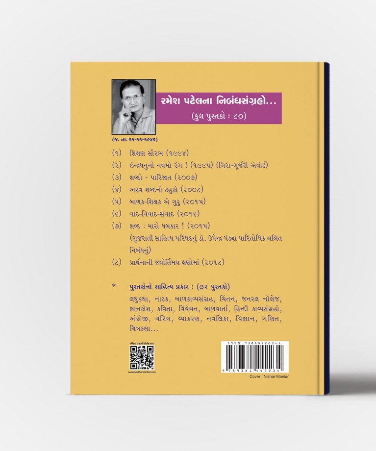 Shabdana Gaganman