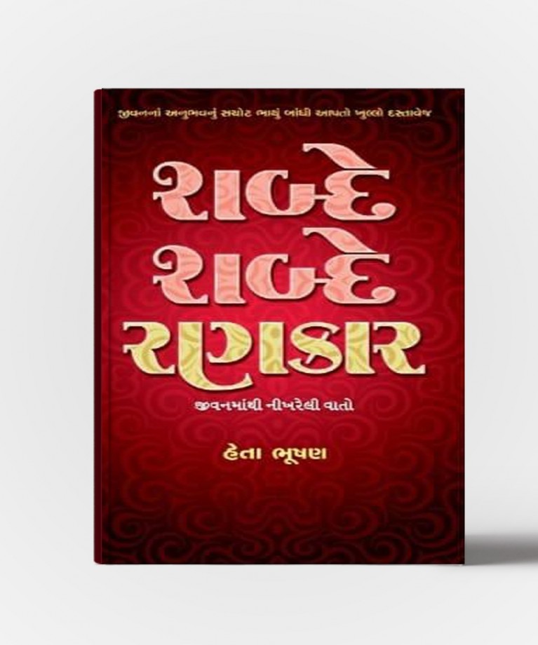 Shabde Shabde Rankar