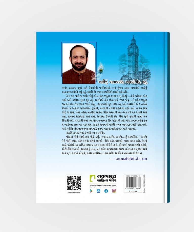 Shangar : Samayno Shangar = Jivanno Shangar