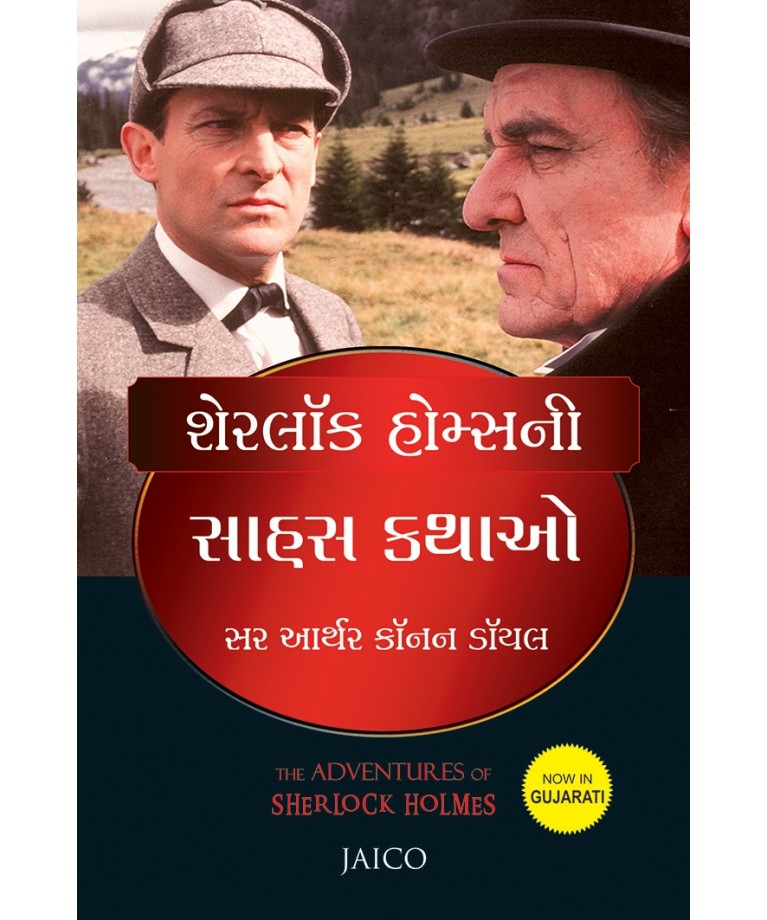 Sherlock Holmesni Sahas Katho Translation OF The Adventures of Sherlock Holmes