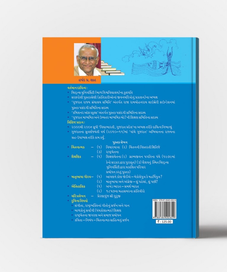 Shikshannu Meghdhanush