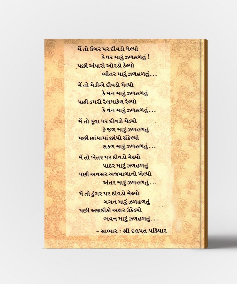 Sheel Bharti