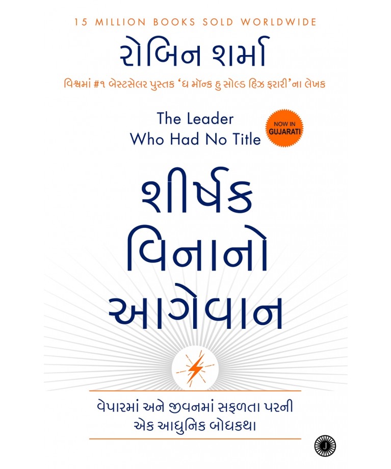 Shirshak Vinano Aagevan Translation OF The Leader Who Had No Title