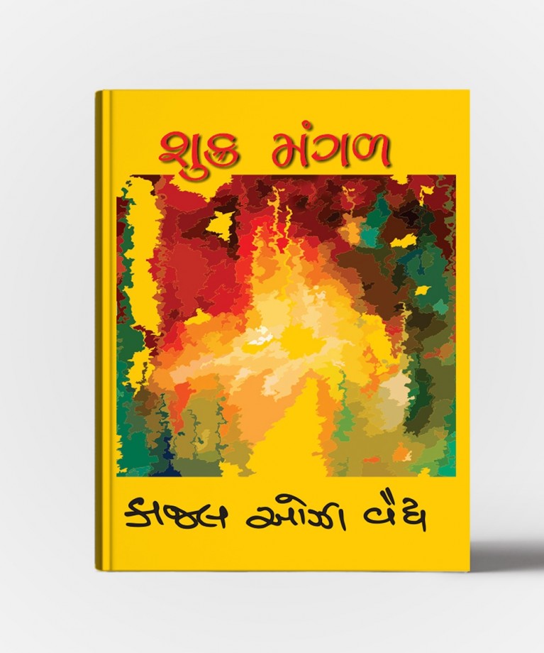 Shukra-Mangal ( All Vol. )