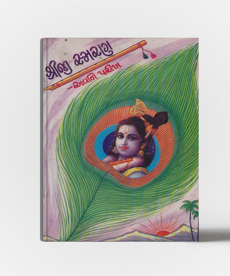 Shreeji-Smaran