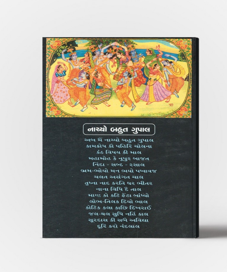 Shreenathji Charane