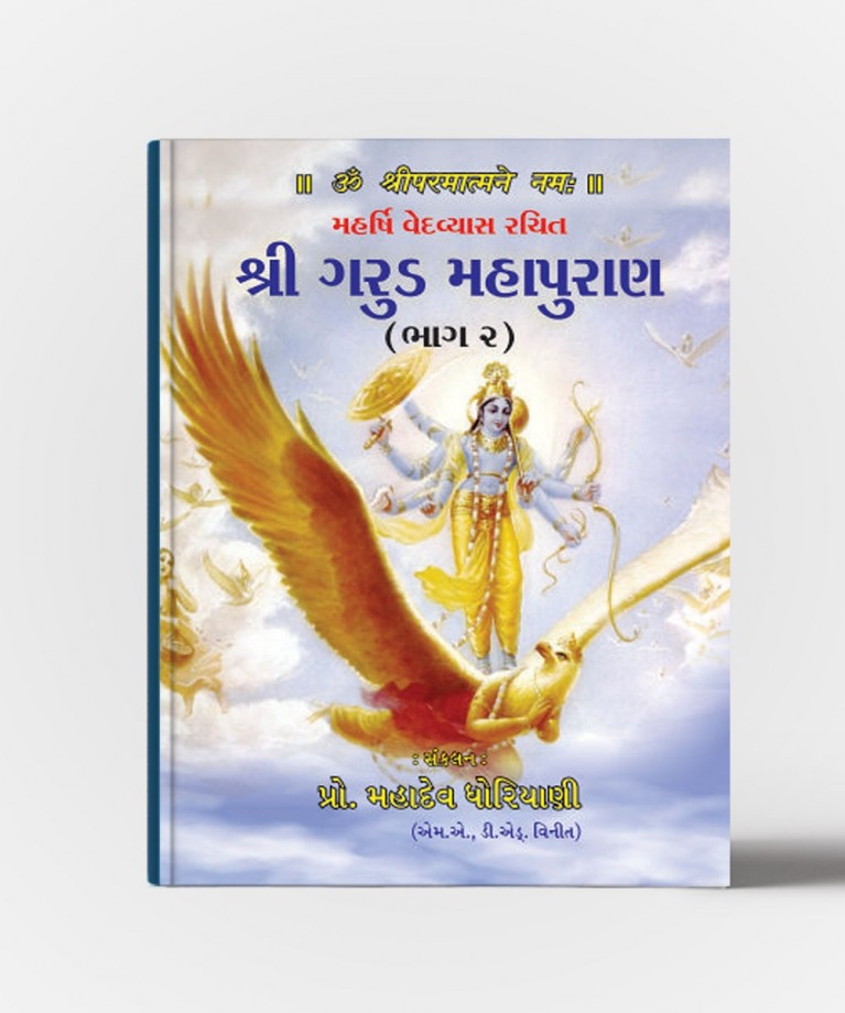 Shri Garud Mahapuran Vol.1 & 2