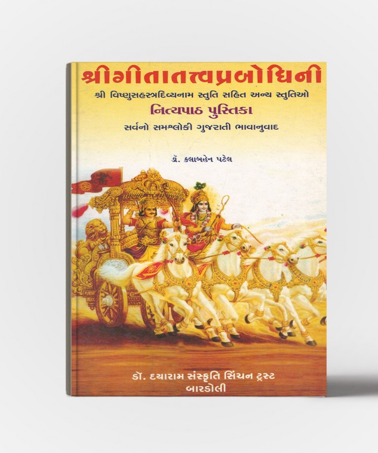 Shri Gitattatvaprabodhini