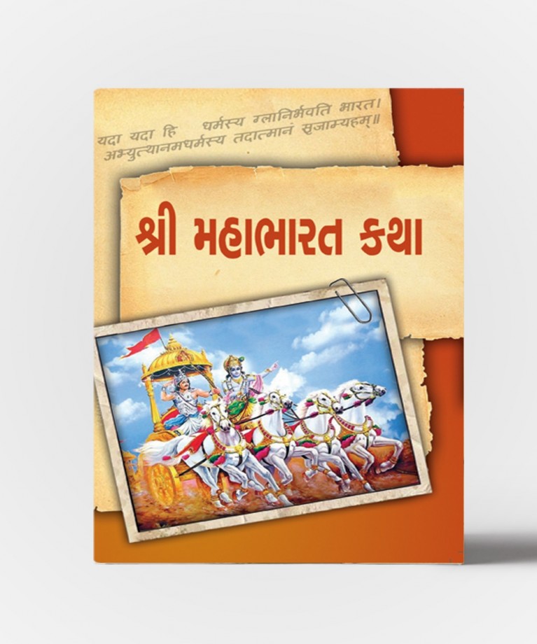 Shri Mahabharat Katha