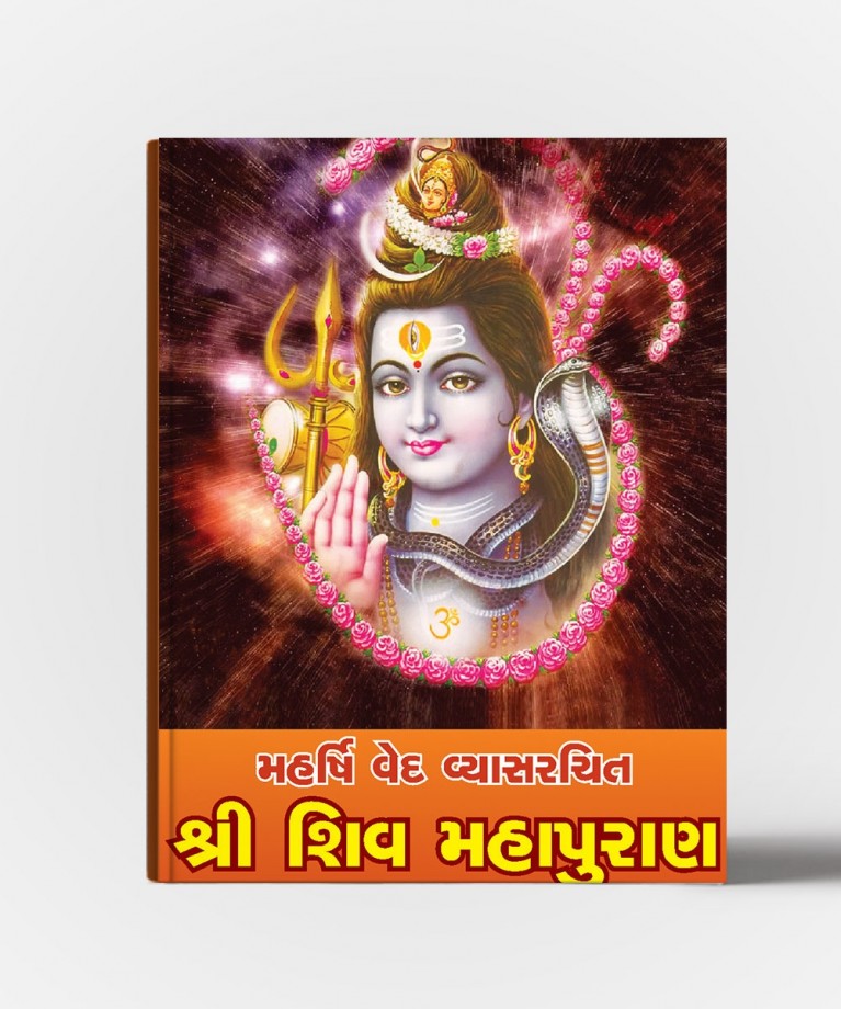 Shri Shiv Mahapuran Vol.1 &2