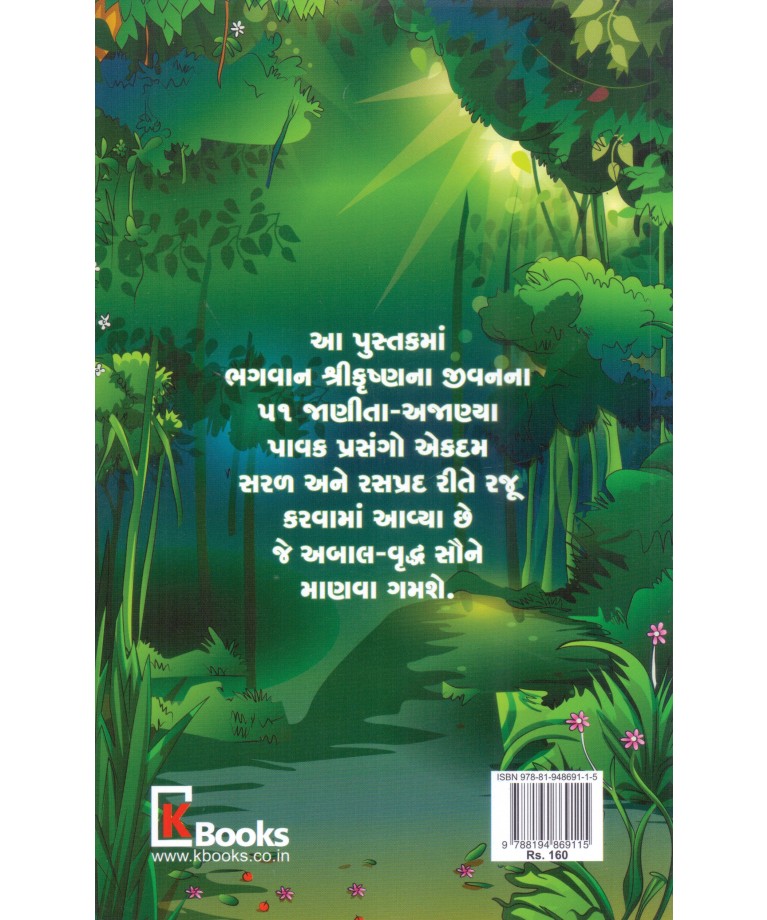 Shrikrushan Ekavan