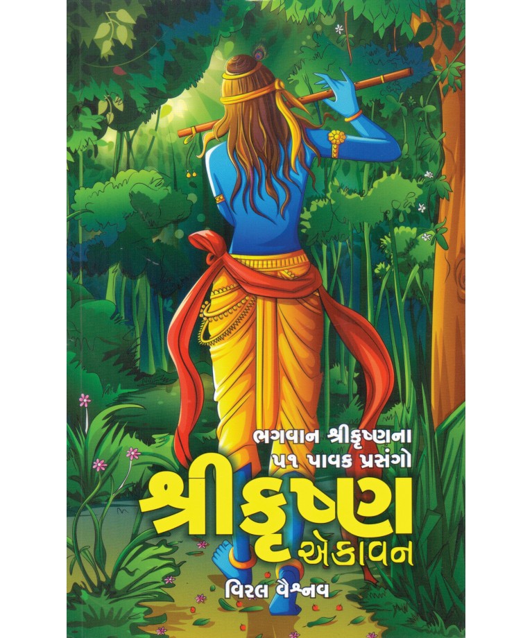Shrikrushan Ekavan