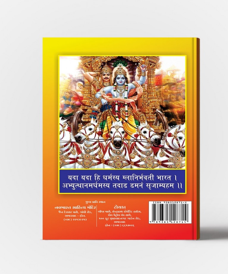 Shrimad Bhagvad Gita