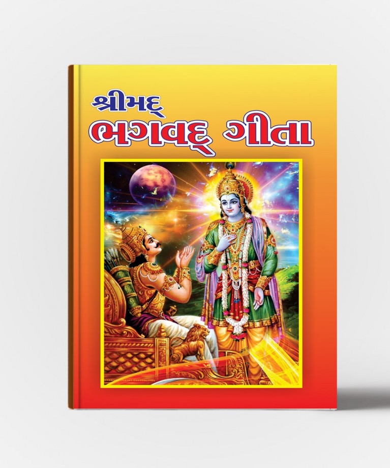 Shrimad Bhagvad Gita