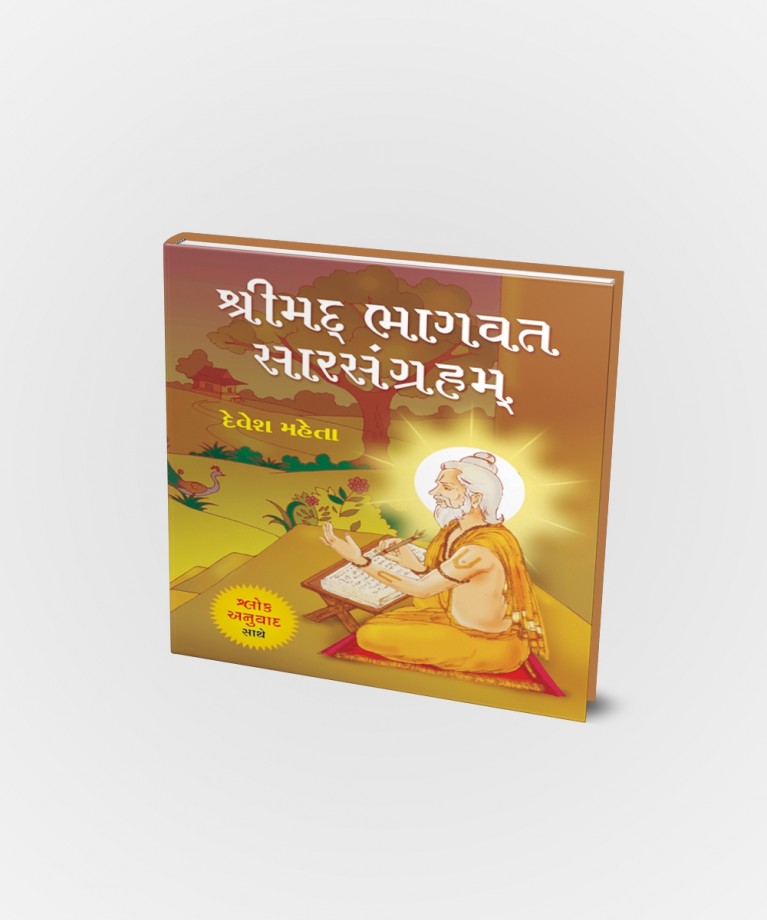Shrimad Bhagvat Sarsangrahanam