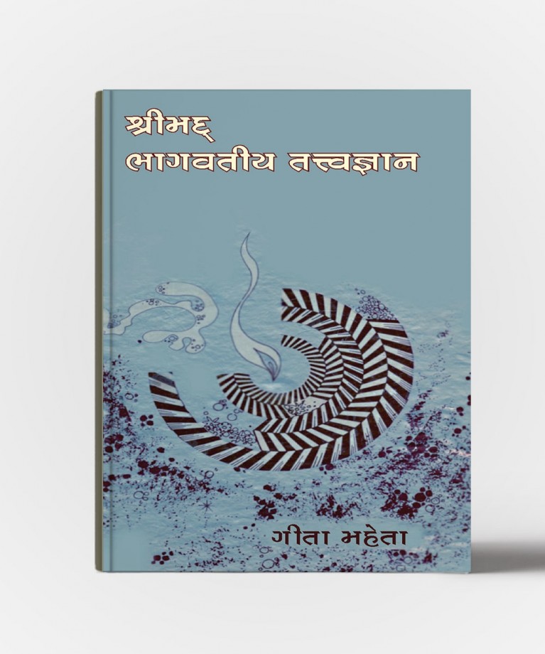 Shrimad Bhagvatiya Tatvagyan