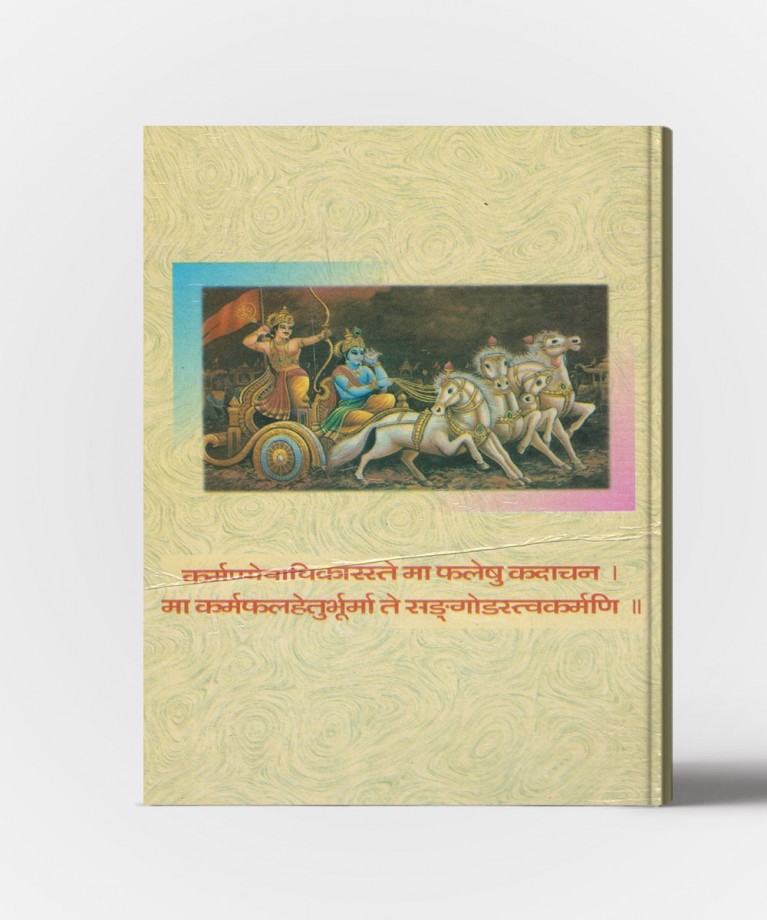 Shrimad Bhagvadgita