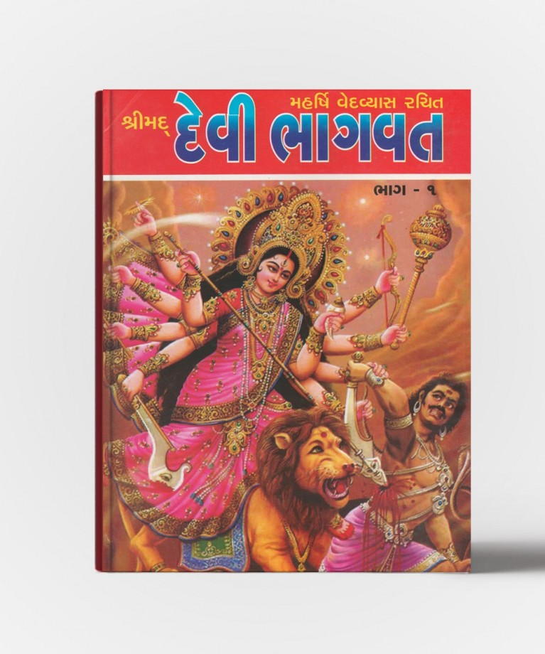 Shrimad Devibhagvat Vol.1 &2