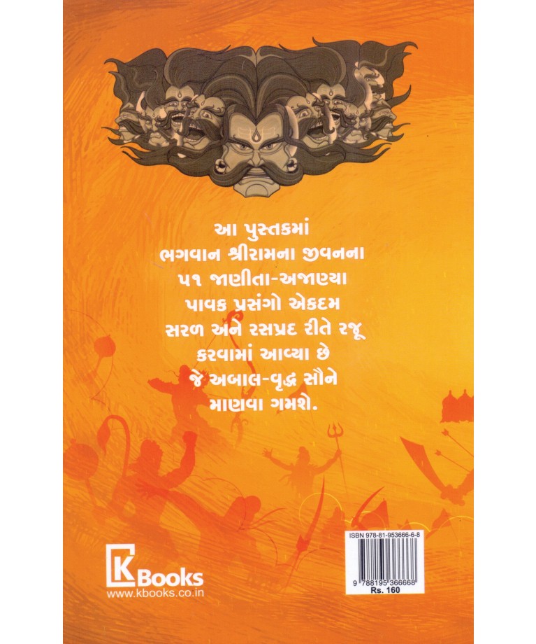 Shriram Ekavan