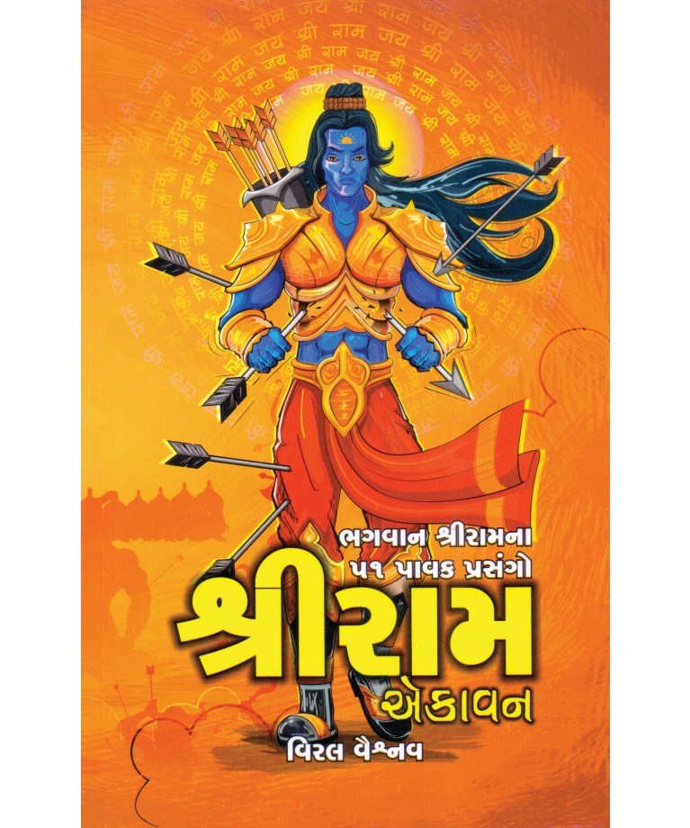 Shriram Ekavan
