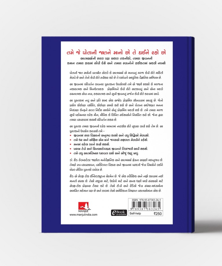 Shun Kahesho Jyare Tame Potani Jat Sathe Vat Karsho - Guajrati Translation OF What You Say When You Talk To Your Self