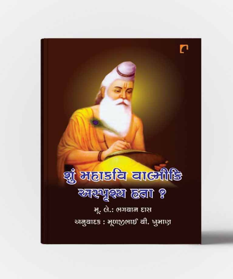 Shun Mahakavi Valmiki Asprushya Hata?