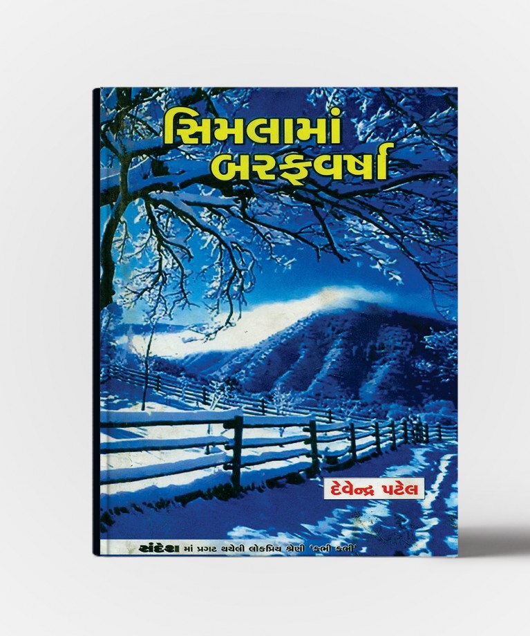 Simlama Baraf Varsha