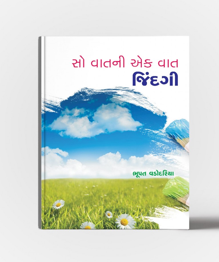 So vaat ni ek vaat jindagi