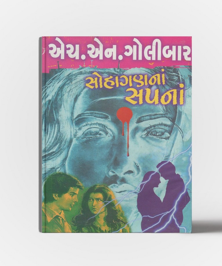 Sohaagan na sapnaa