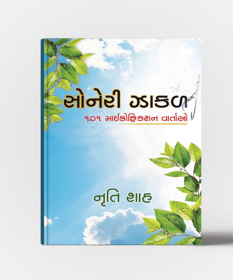 Soneri Zakal