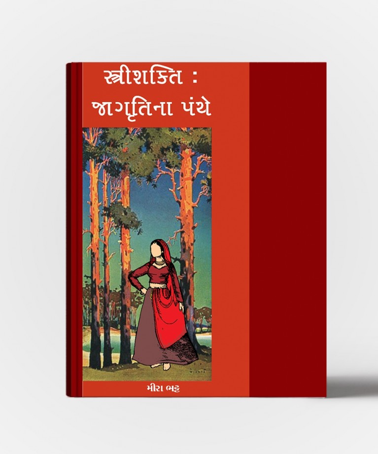 Strishakti:Jagrutina Panthe
