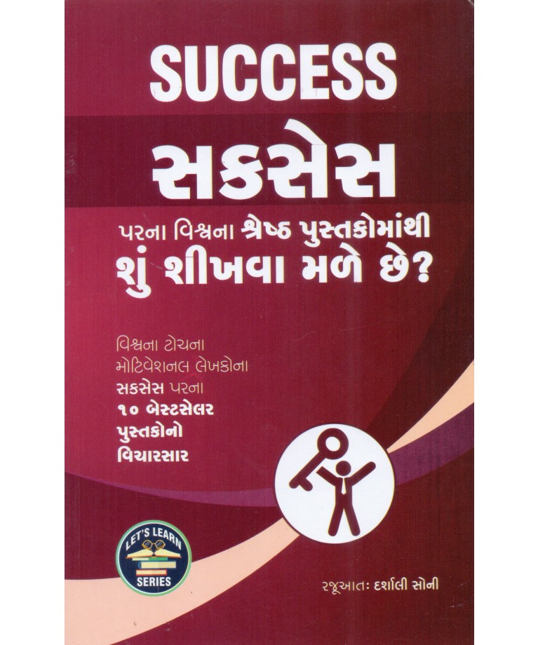 Success Parna Vishv Na Shresth Pustakomathi Shu Shikhva Male Chhe
