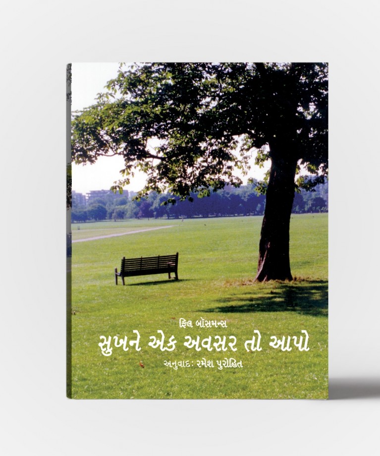 Sukhne ek Avasar To Aapo