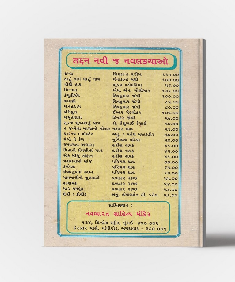 Sooraj Bujhavyanu paap